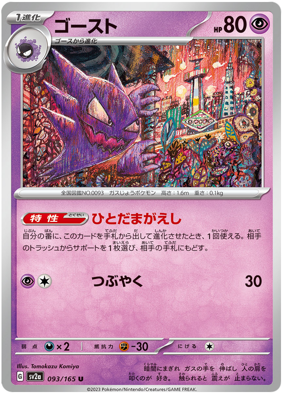 Pokémon 151, Japanese - 093 Haunter – Fox Den Collectors Hideout