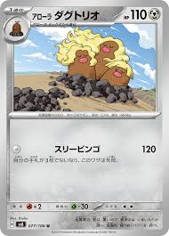 077 Alolan Dugtrio