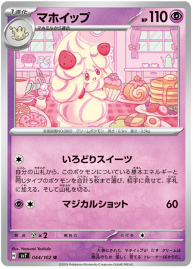 044 Alcremie
