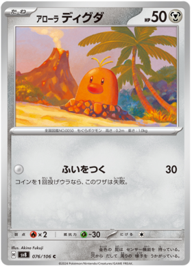 076 Alolan Diglett