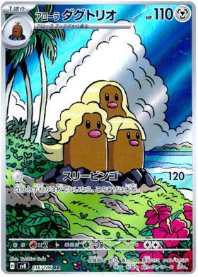 116 Alolan Dugtrio