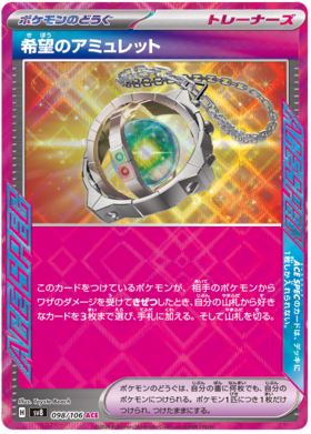 098 Amulet of Hope