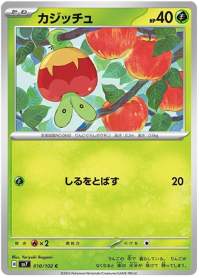 010 Applin