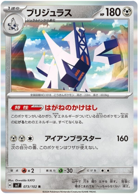 073 Archaludon