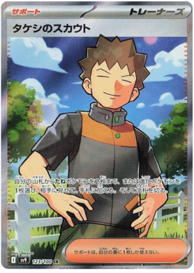 123 Brock's Scout