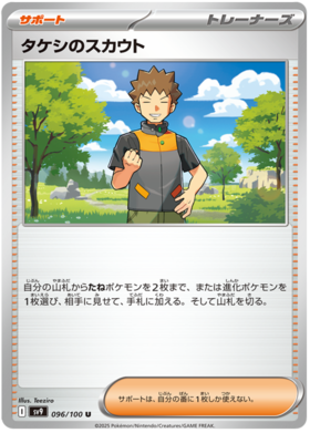 096 Brock's Scout