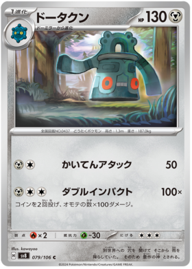 079 Bronzong