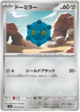 078 Bronzor