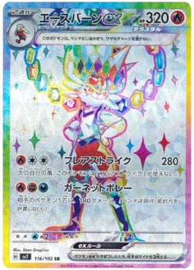 116 Cinderace ex