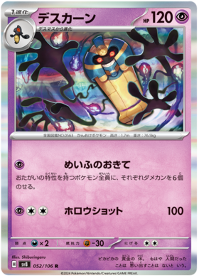 052 Cofagrigus