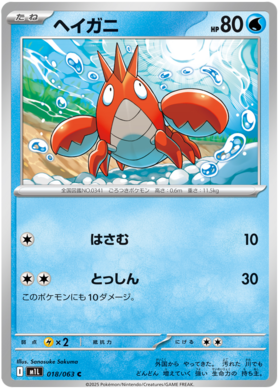 018 Corphish