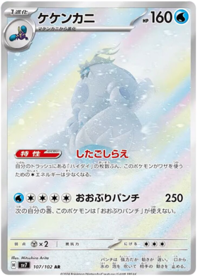107 Crabominable
