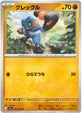 030 Croagunk