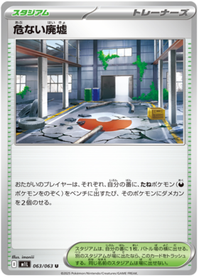063 Dangerous Ruins