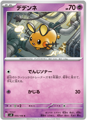 055 Dedenne