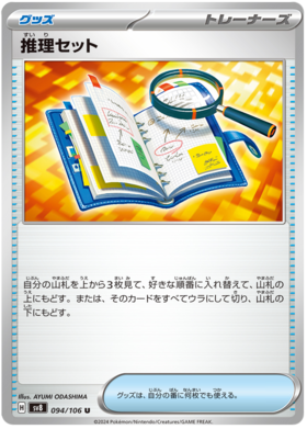 094 Deduction Set