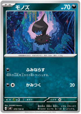 070 Deino