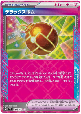 096 Deluxe Bomb