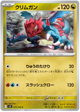 073 Druddigon