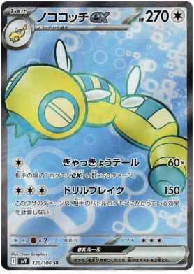 120 Dudunsparce ex