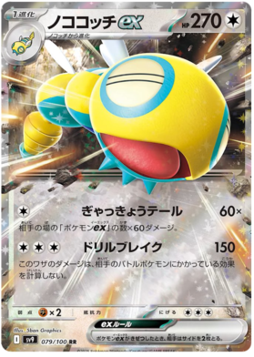 079 Dudunsparce ex