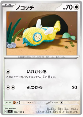 078 Dunsparce