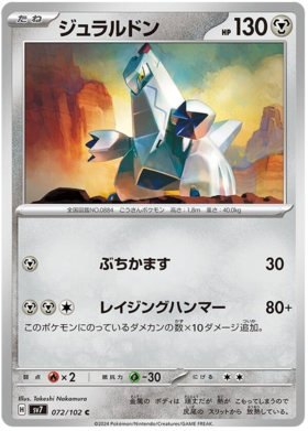 072 Duraludon