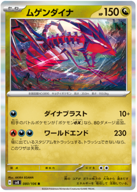 080 Eternatus