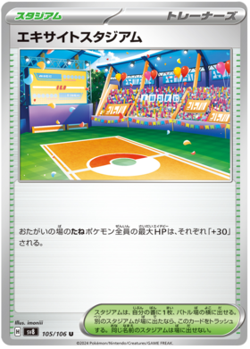 105 Exciting Stadium