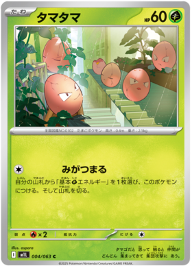 004 Exeggcute