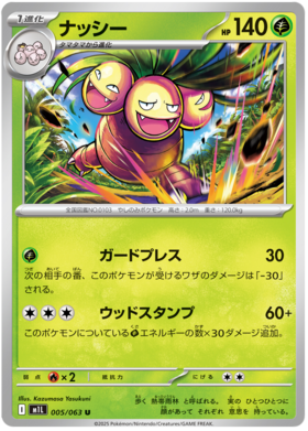 005 Exeggutor
