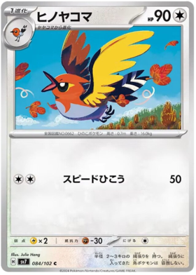 084 Fletchinder