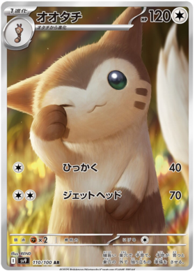 110 Furret