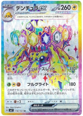 118 Galvantula ex
