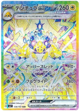128 Galvantula ex