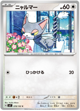 078 Glameow