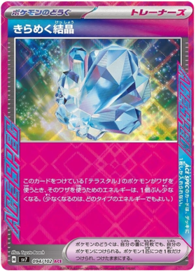 094 Sparkling Crystal