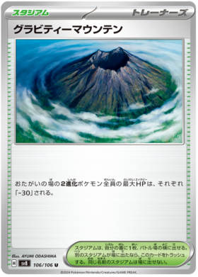 106 Gravity Mountain