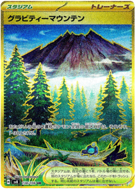 138 Gravity Mountain