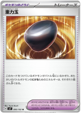 095 Gravity Stone