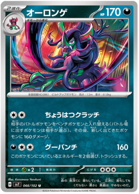 066 Grimmsnarl