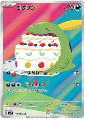 112 Gulpin