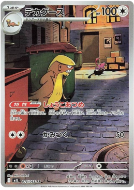 075 Gumshoos