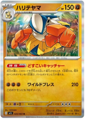 025 Hariyama