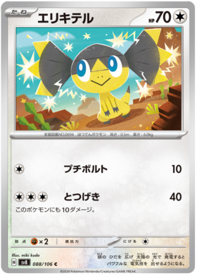 088 Helioptile