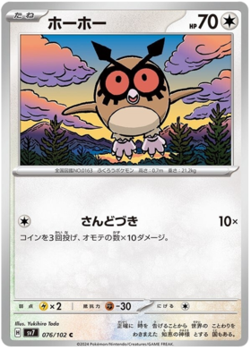 076 Hoothoot