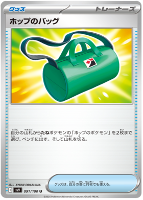 091 Hop's Bag