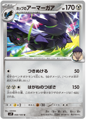 068 Hop's Corviknight