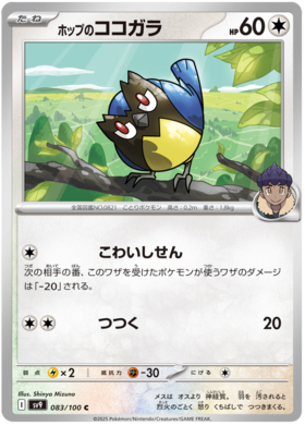 083 Hop's Rookidee