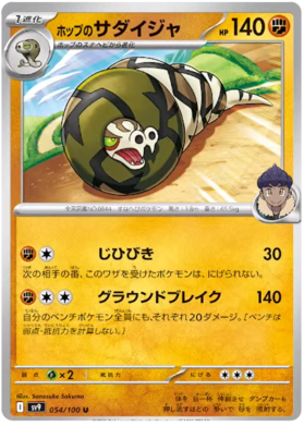 054 Hop's Sandaconda